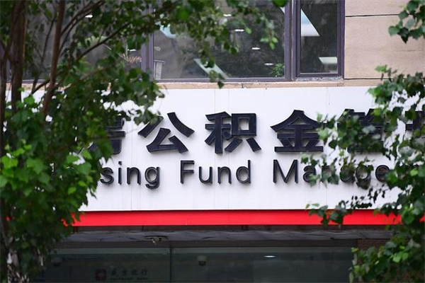 迪庆离职公积金如何取出来（离职公积金怎么全部取出来）