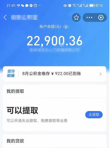 迪庆封存不满6个月怎么提取公积金（封存未满6个月的公积金如何提取）
